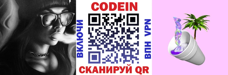 Кодеин Purple Drank  Купить закладки  Боготол 