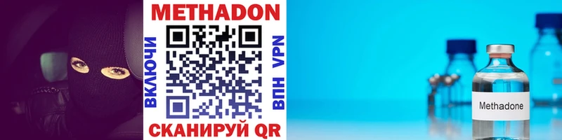 МЕТАДОН мёд  Купить закладки  Боготол 